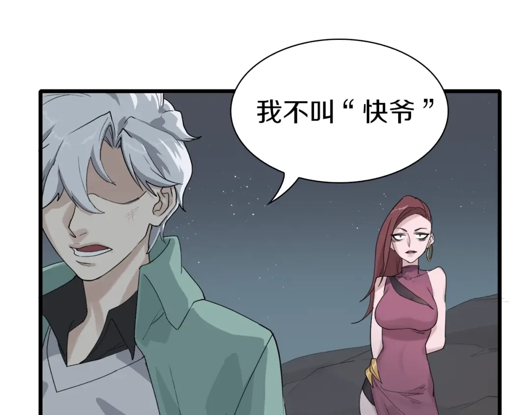 《新世界BOSS传说》第19话 半边城郊外的晚上 第82页