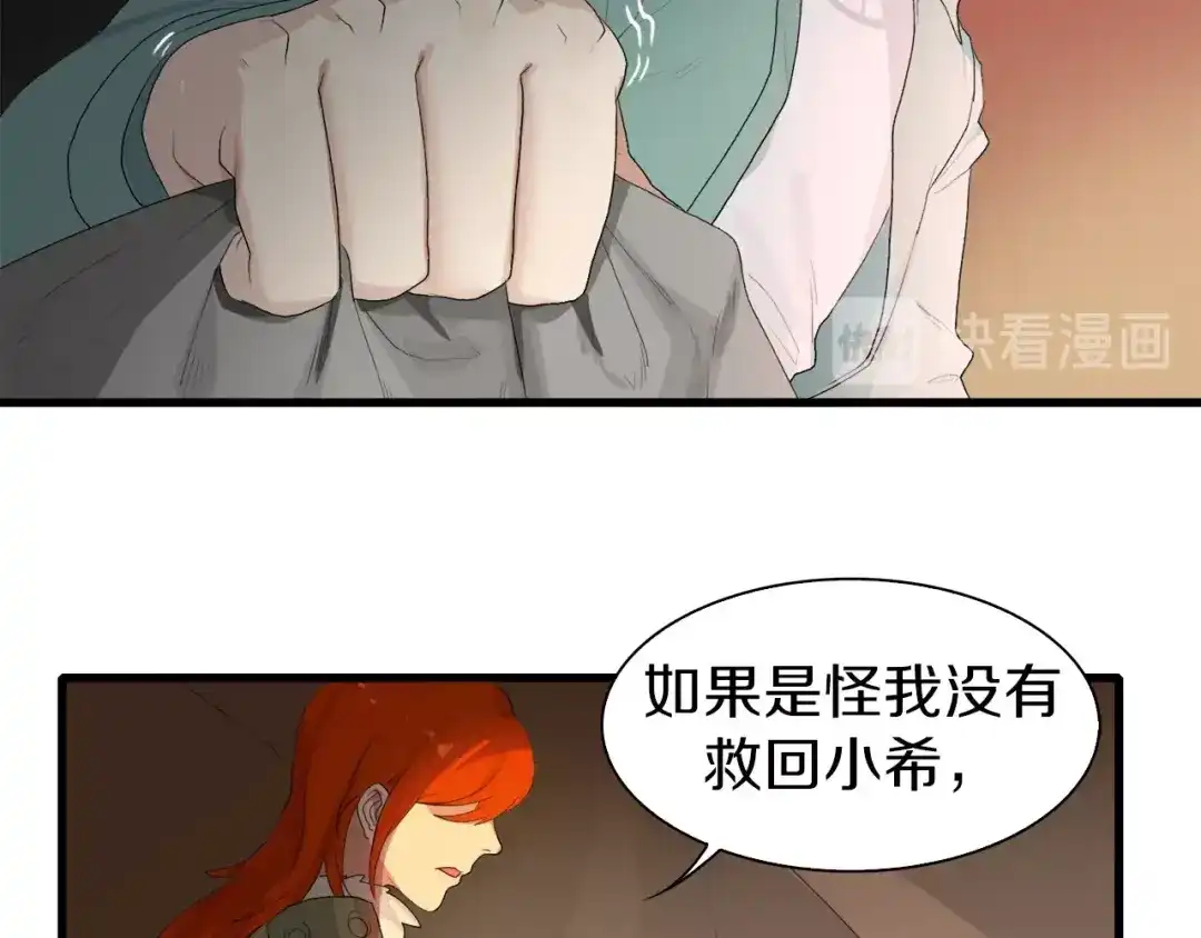 《新世界BOSS传说》第19话 半边城郊外的晚上 第19页