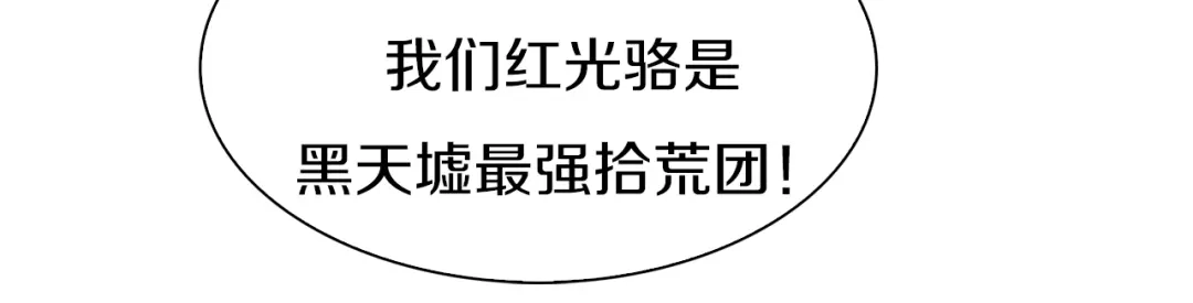 《新世界BOSS传说》第19话 半边城郊外的晚上 第170页