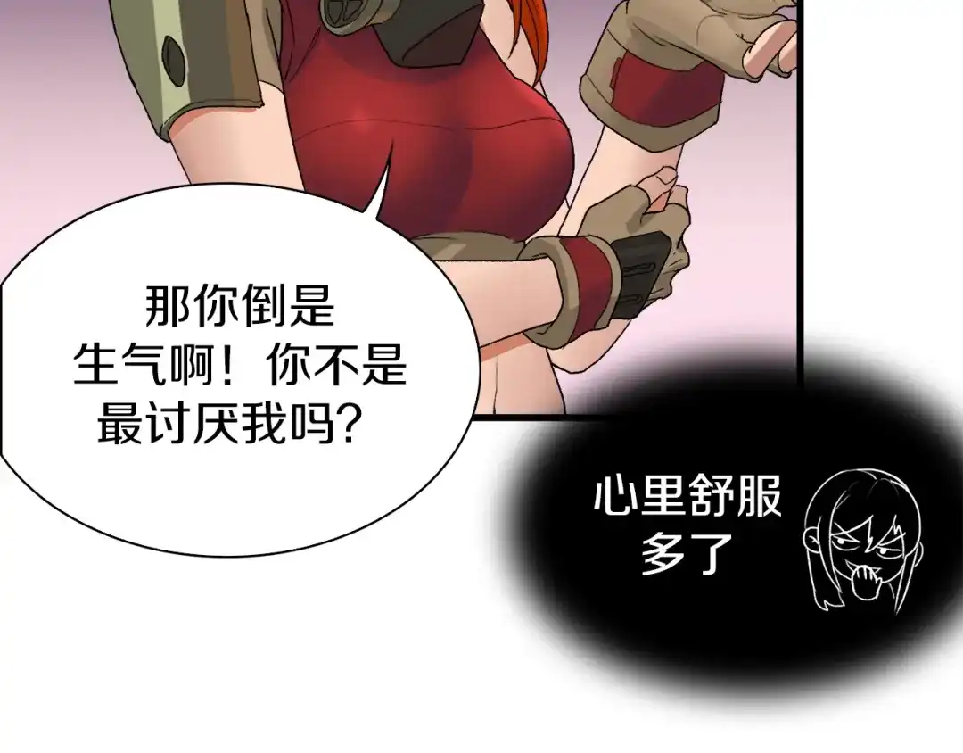 《新世界BOSS传说》第19话 半边城郊外的晚上 第103页