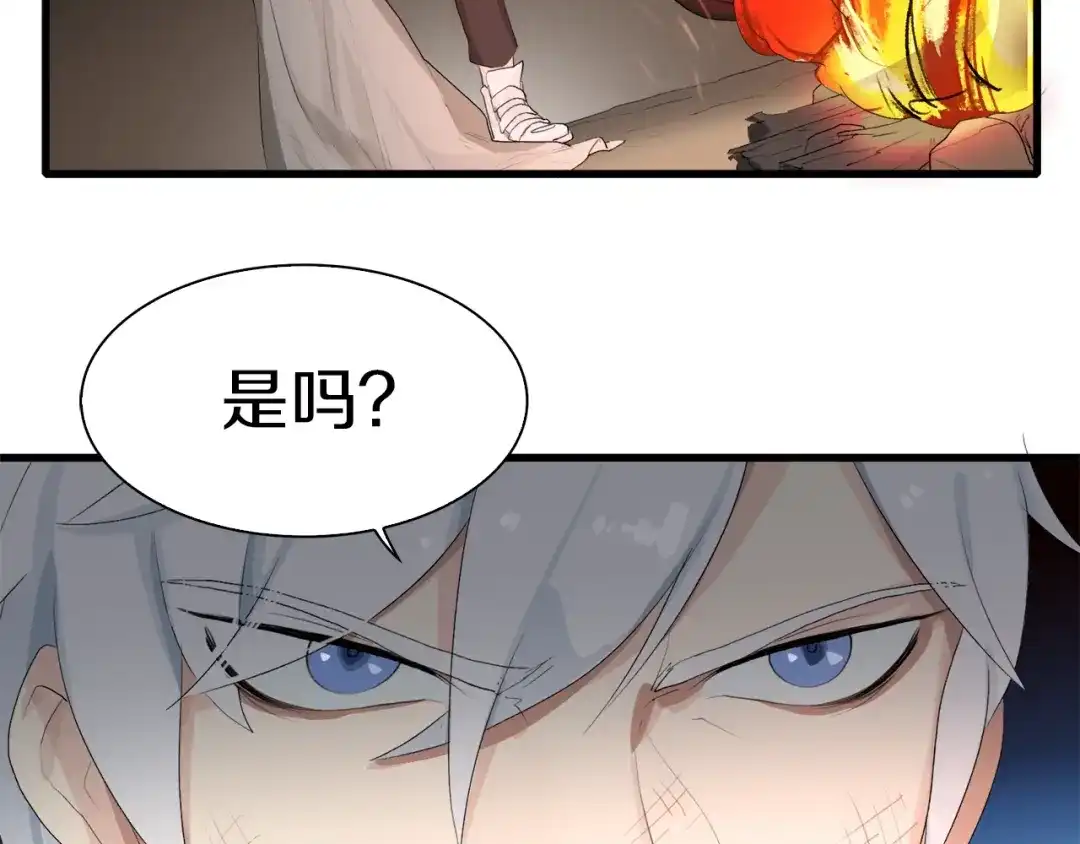 《新世界BOSS传说》第19话 半边城郊外的晚上 第24页