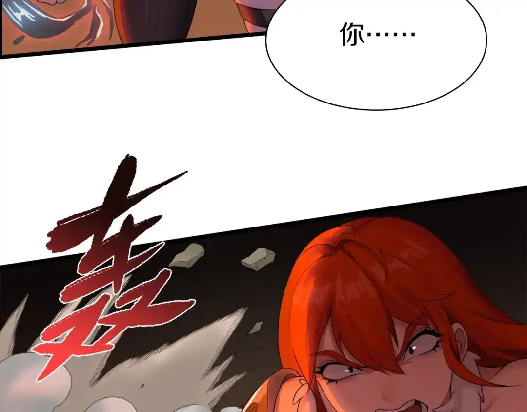 《新世界BOSS传说》第19话 半边城郊外的晚上 第45页