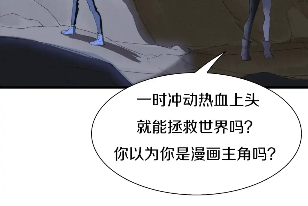 《新世界BOSS传说》第19话 半边城郊外的晚上 第154页