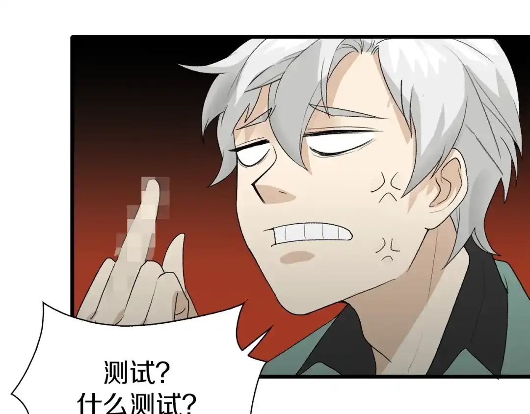 《新世界BOSS传说》第19话 半边城郊外的晚上 第104页