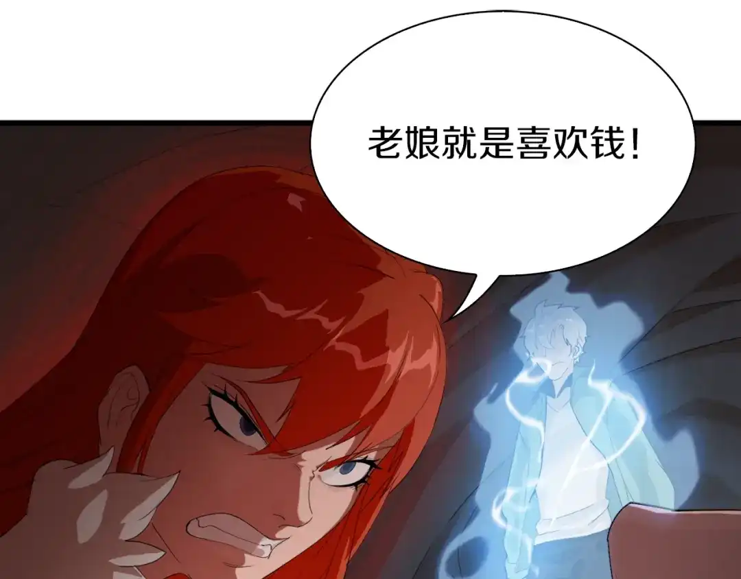 《新世界BOSS传说》第19话 半边城郊外的晚上 第62页