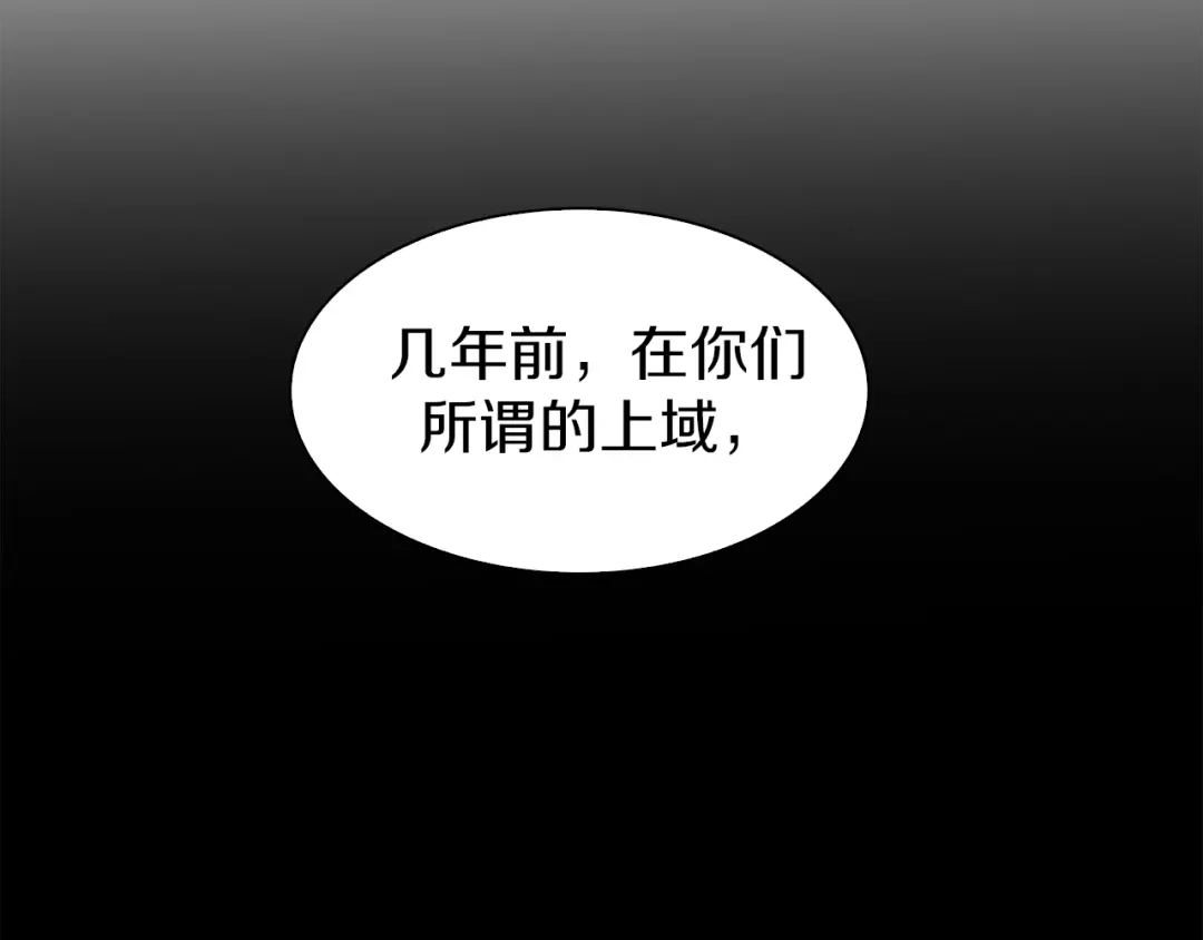 《新世界BOSS传说》第19话 半边城郊外的晚上 第128页