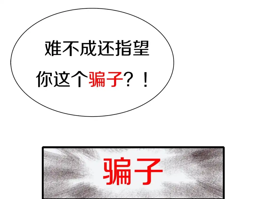 《新世界BOSS传说》第19话 半边城郊外的晚上 第35页