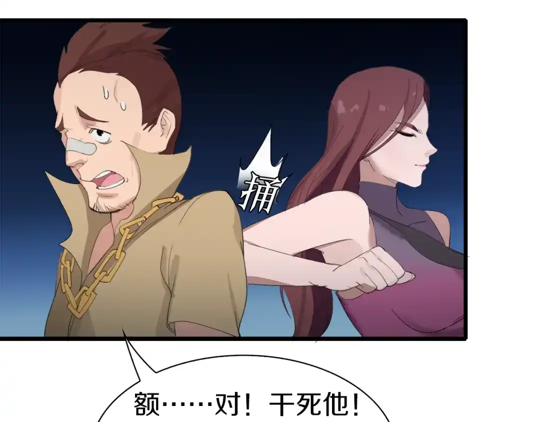 《新世界BOSS传说》第19话 半边城郊外的晚上 第169页