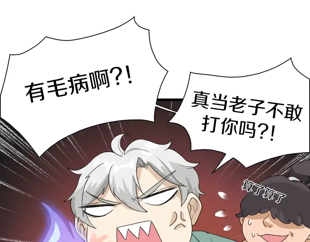 《新世界BOSS传说》第19话 半边城郊外的晚上 第99页