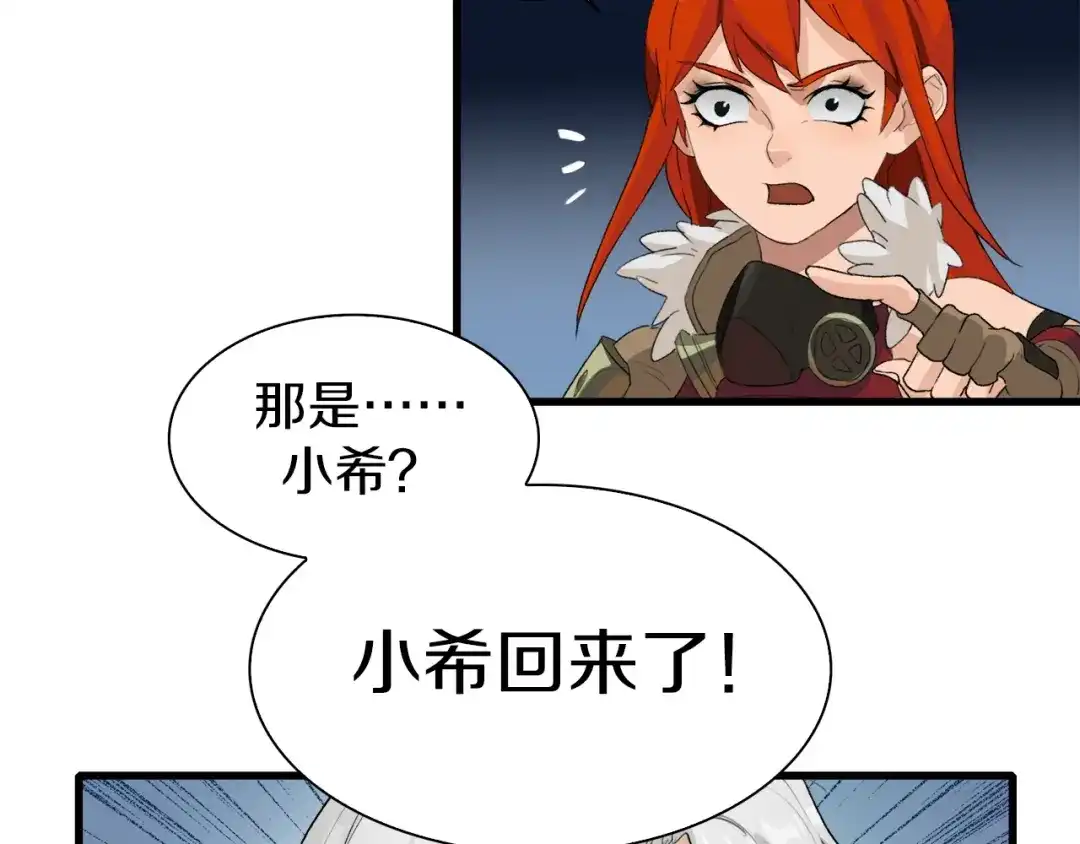 《新世界BOSS传说》第19话 半边城郊外的晚上 第92页