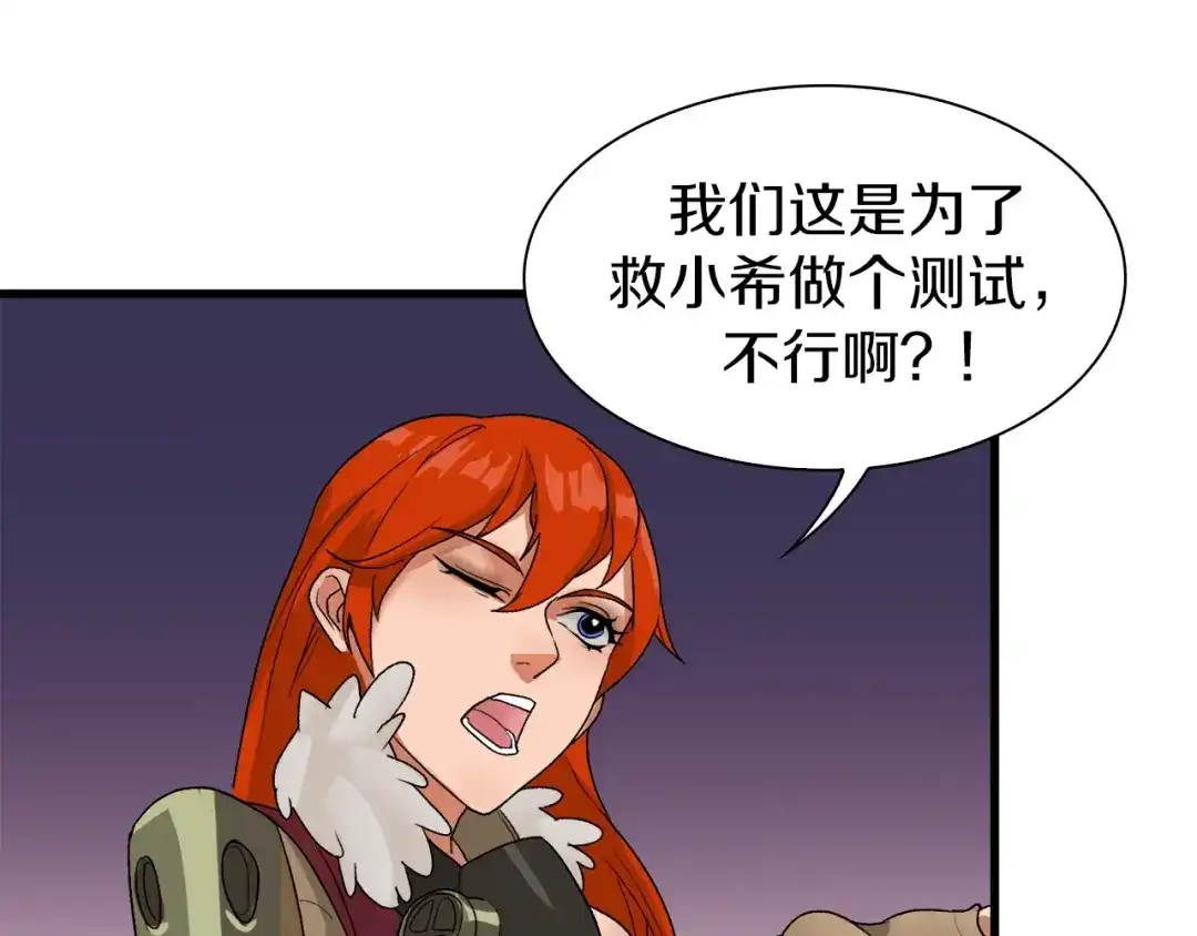 《新世界BOSS传说》第19话 半边城郊外的晚上 第102页