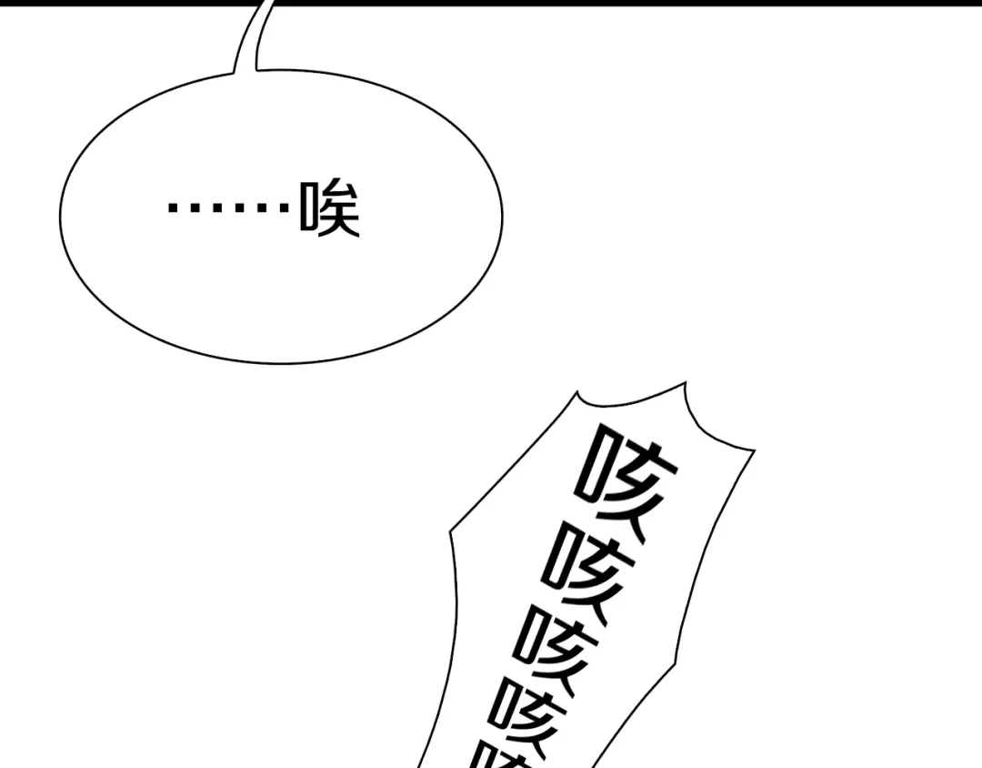 《新世界BOSS传说》第19话 半边城郊外的晚上 第13页