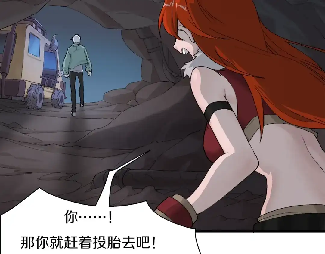 《新世界BOSS传说》第19话 半边城郊外的晚上 第77页