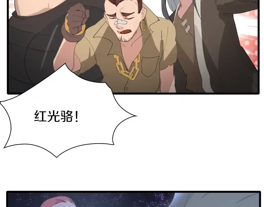《新世界BOSS传说》第19话 半边城郊外的晚上 第172页
