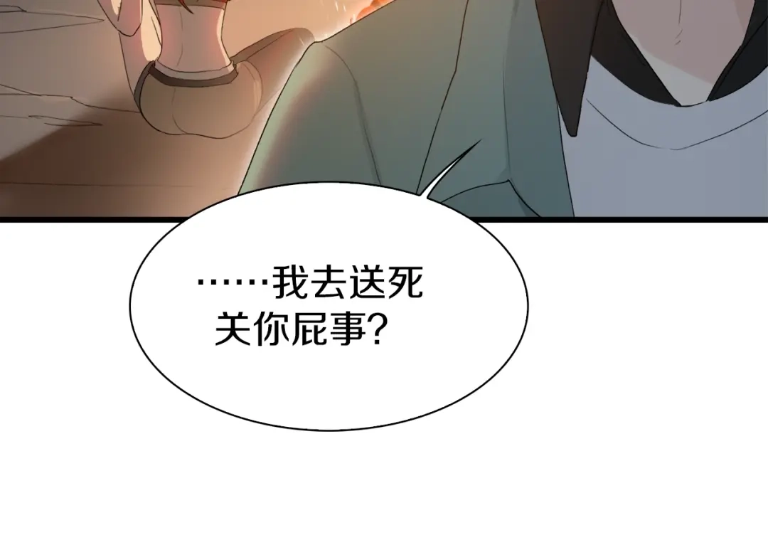 《新世界BOSS传说》第19话 半边城郊外的晚上 第34页