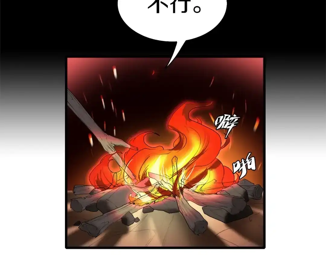 《新世界BOSS传说》第19话 半边城郊外的晚上 第8页