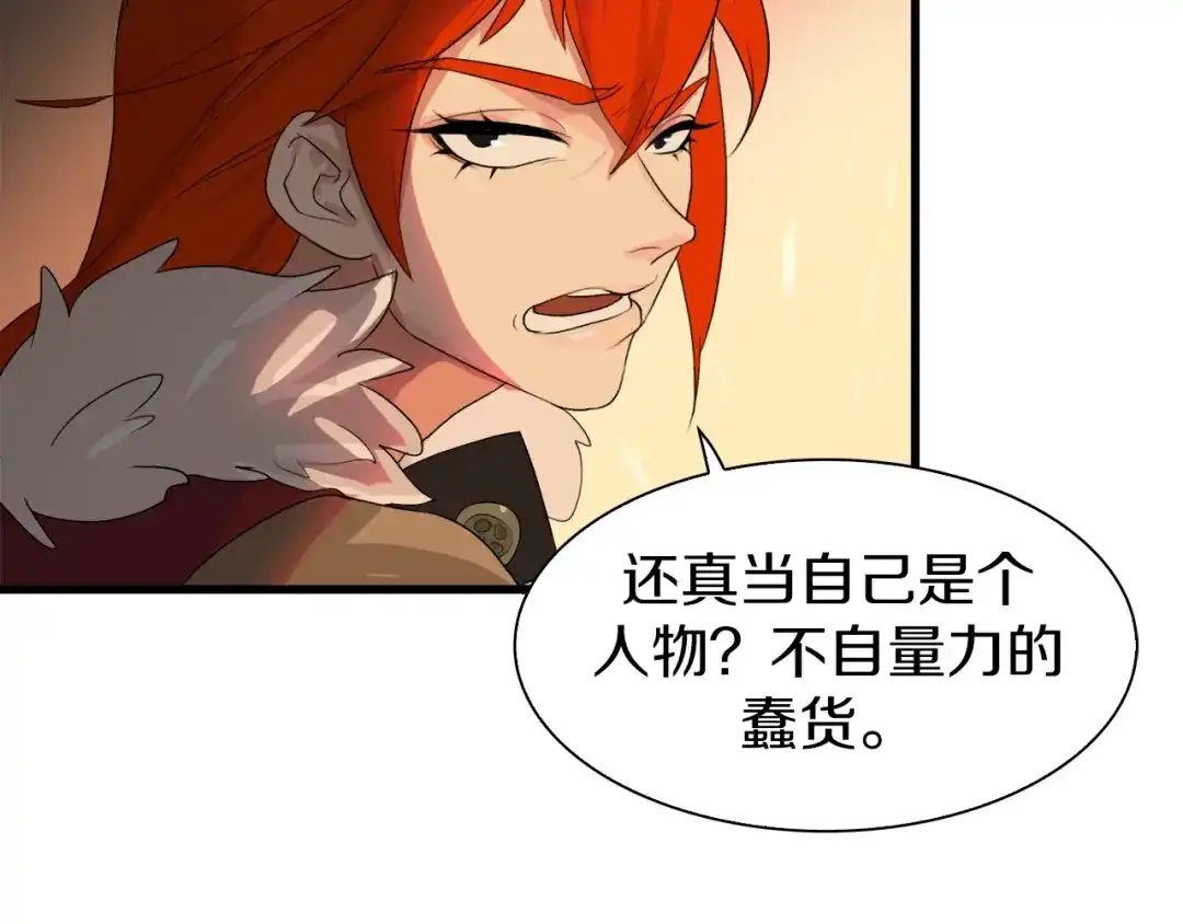 《新世界BOSS传说》第19话 半边城郊外的晚上 第32页