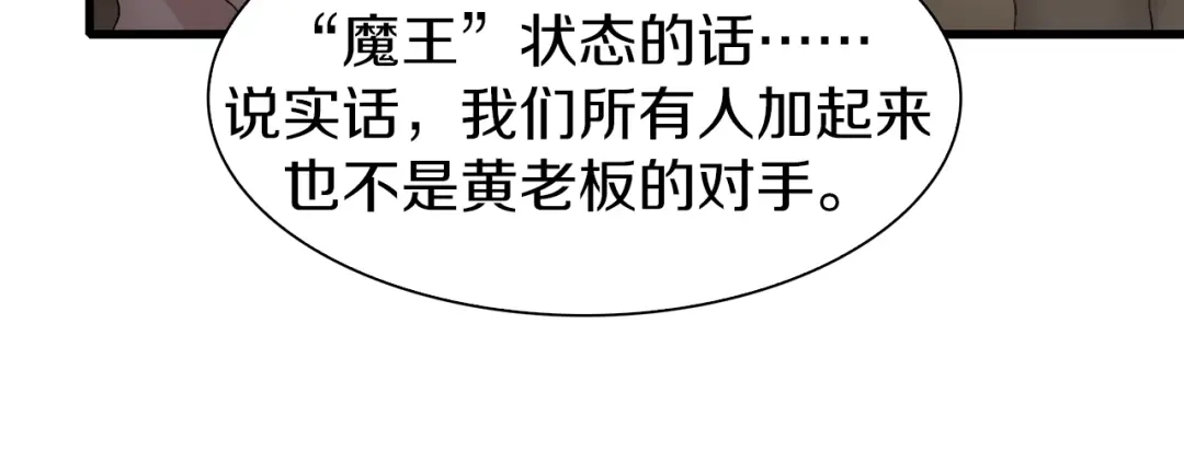 《新世界BOSS传说》第19话 半边城郊外的晚上 第116页
