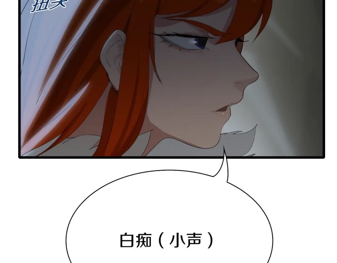 《新世界BOSS传说》第19话 半边城郊外的晚上 第157页