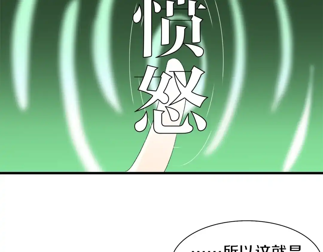 《新世界BOSS传说》第19话 半边城郊外的晚上 第114页
