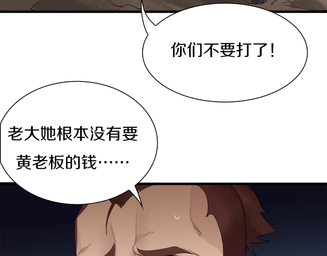 《新世界BOSS传说》第19话 半边城郊外的晚上 第57页