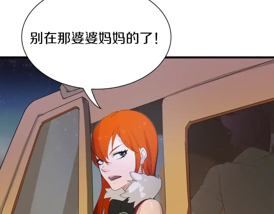 《新世界BOSS传说》第19话 半边城郊外的晚上 第176页