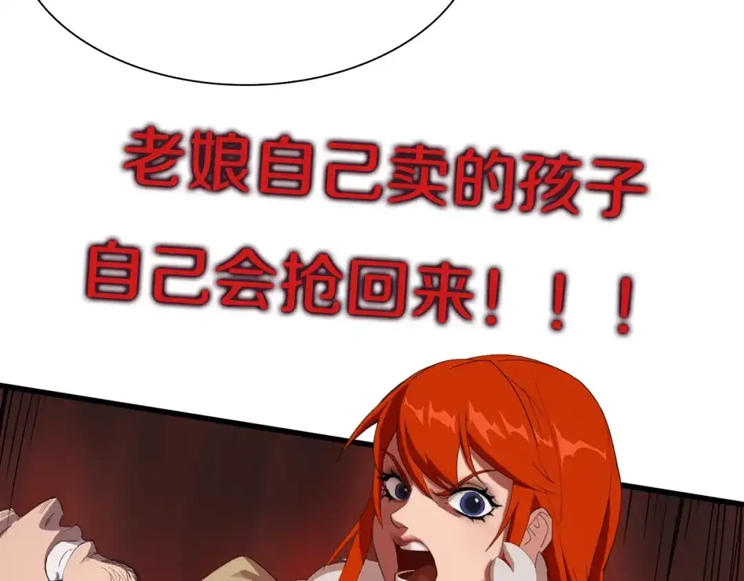 《新世界BOSS传说》第19话 半边城郊外的晚上 第64页