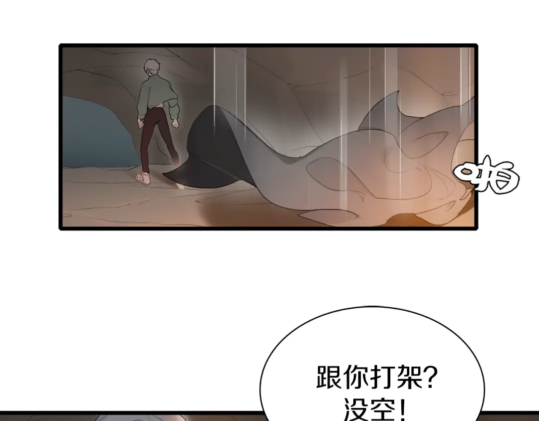 《新世界BOSS传说》第19话 半边城郊外的晚上 第29页