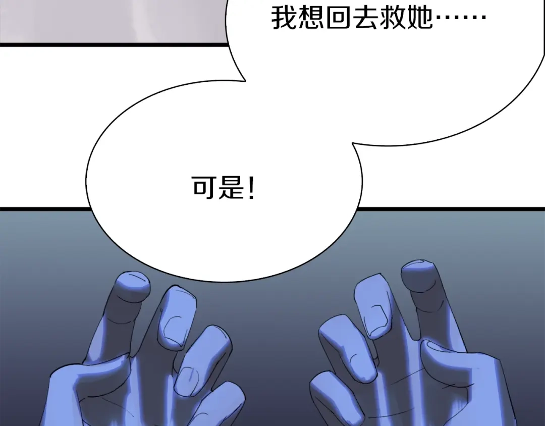 《新世界BOSS传说》第19话 半边城郊外的晚上 第141页