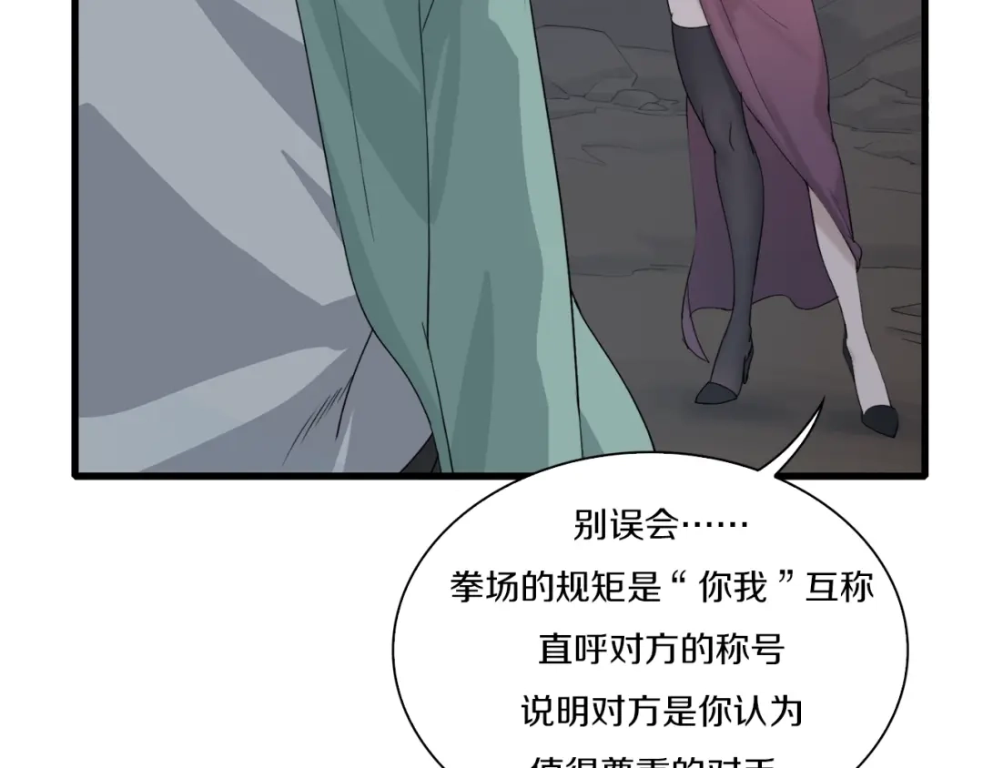 《新世界BOSS传说》第19话 半边城郊外的晚上 第83页