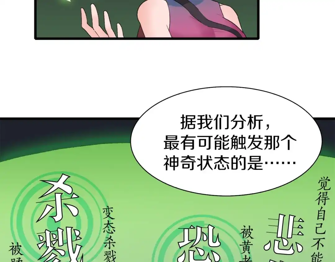 《新世界BOSS传说》第19话 半边城郊外的晚上 第111页
