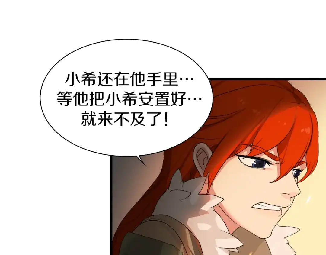 《新世界BOSS传说》第19话 半边城郊外的晚上 第10页