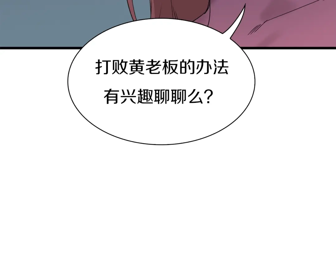 《新世界BOSS传说》第19话 半边城郊外的晚上 第87页