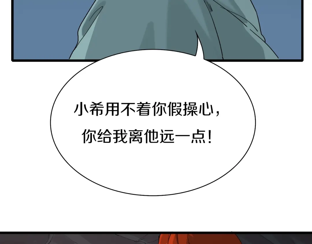 《新世界BOSS传说》第19话 半边城郊外的晚上 第76页