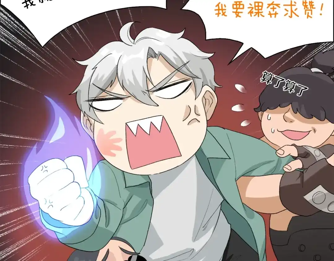 《新世界BOSS传说》第19话 半边城郊外的晚上 第189页