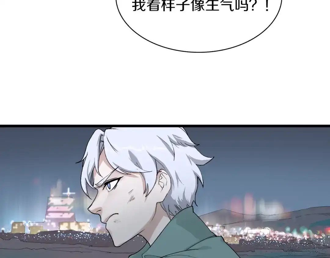 《新世界BOSS传说》第19话 半边城郊外的晚上 第80页