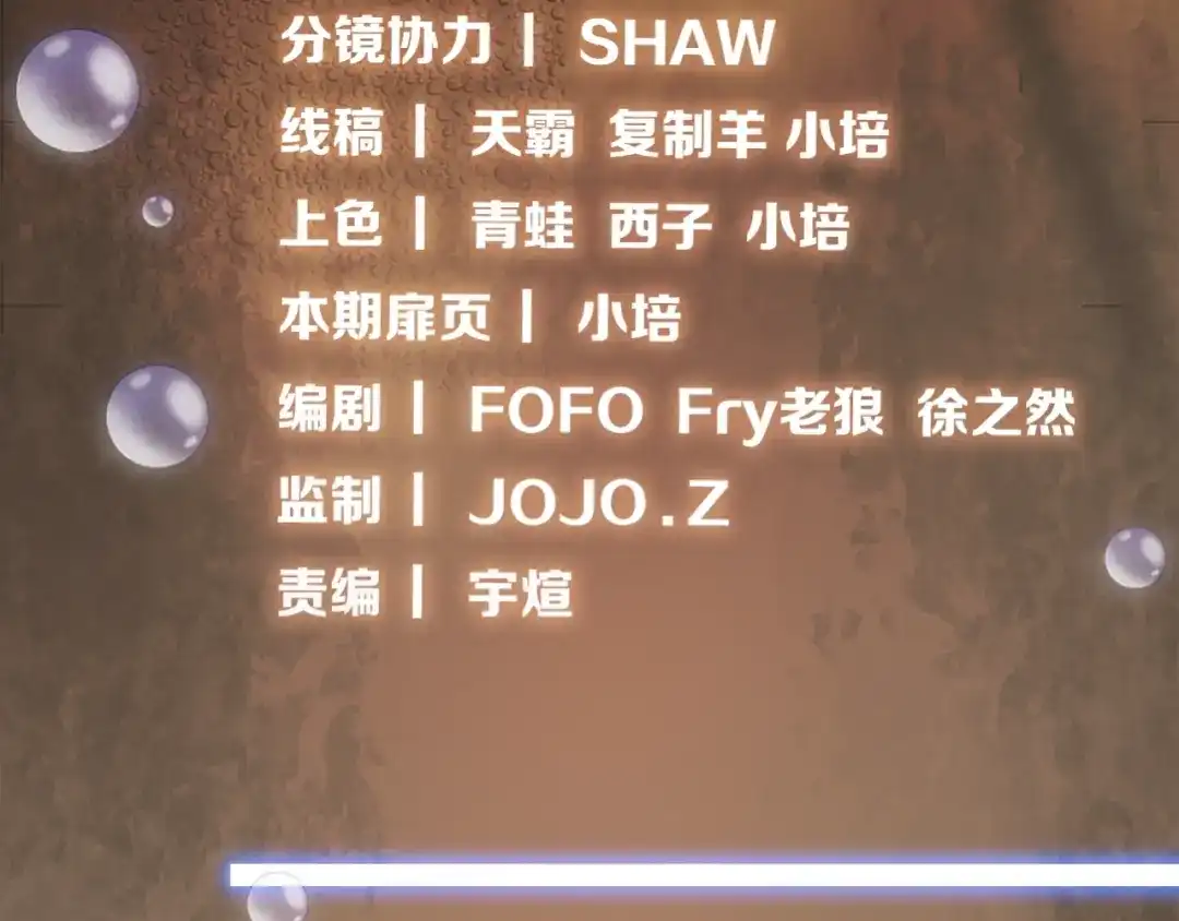 《新世界BOSS传说》第19话 半边城郊外的晚上 第4页