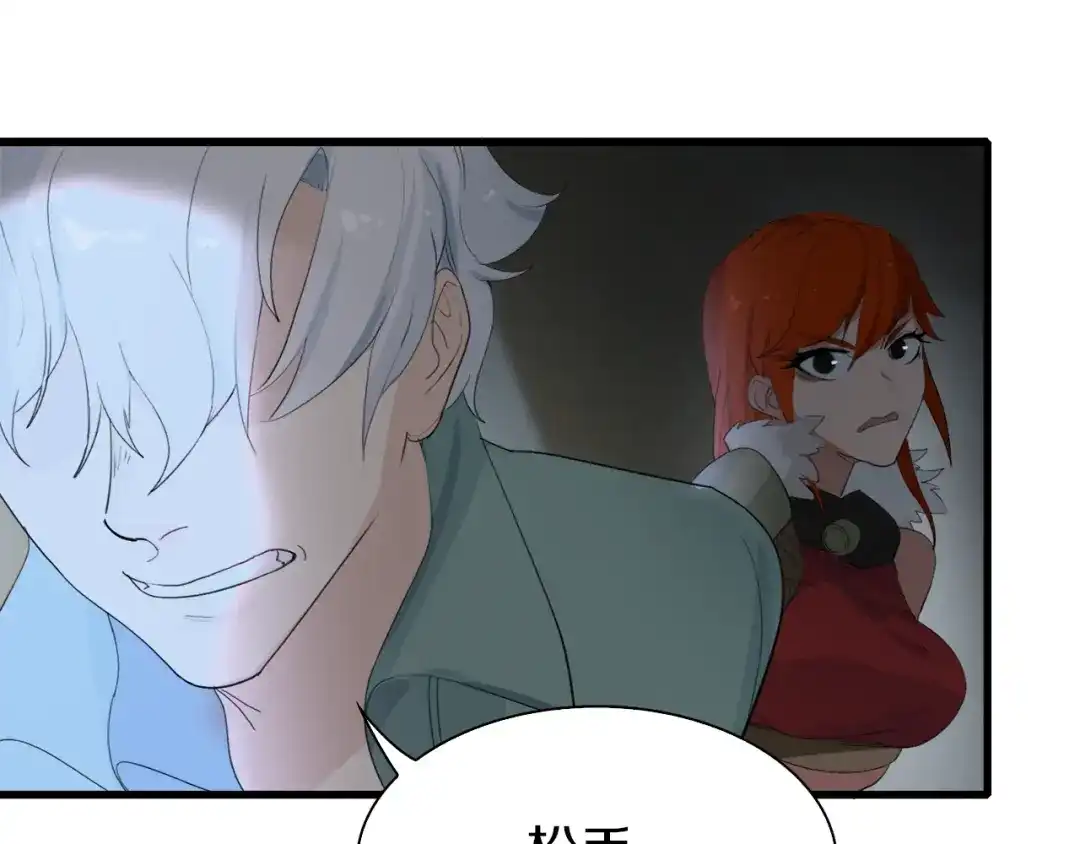 《新世界BOSS传说》第19话 半边城郊外的晚上 第163页
