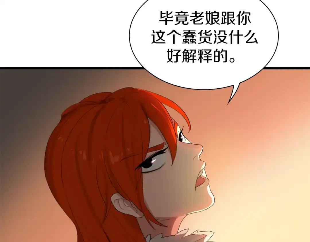 《新世界BOSS传说》第19话 半边城郊外的晚上 第21页