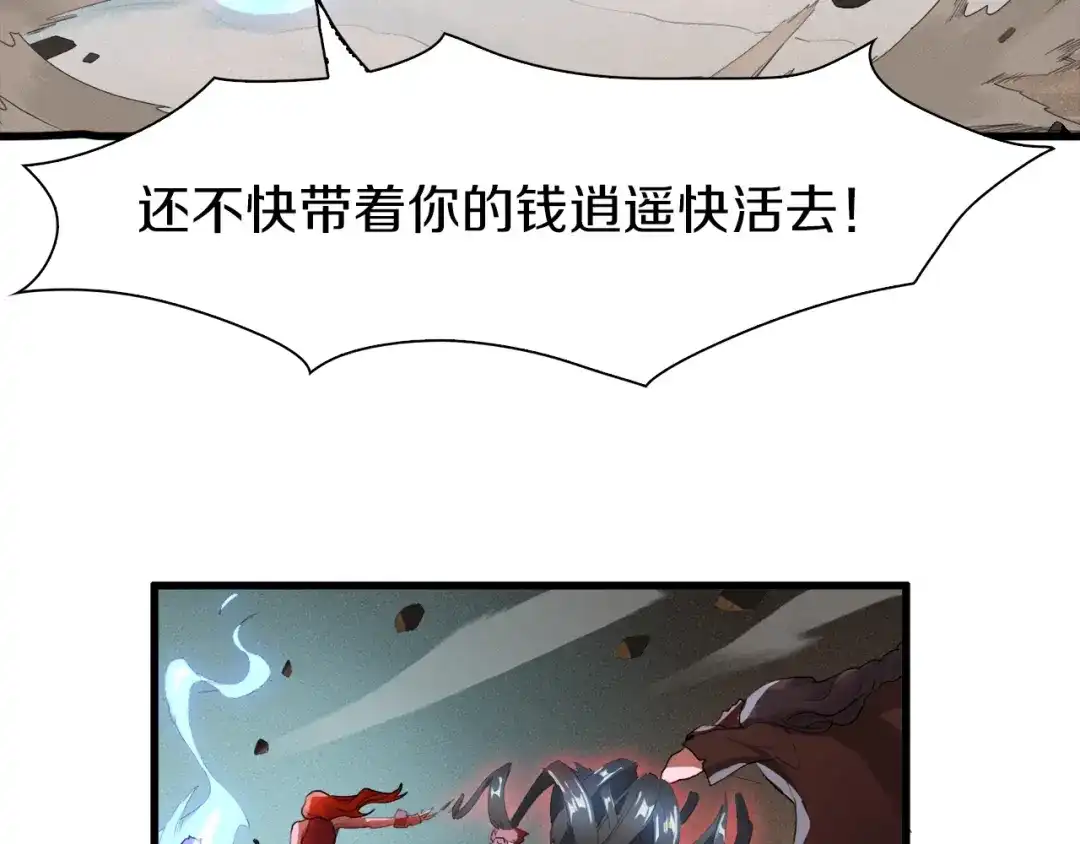 《新世界BOSS传说》第19话 半边城郊外的晚上 第50页