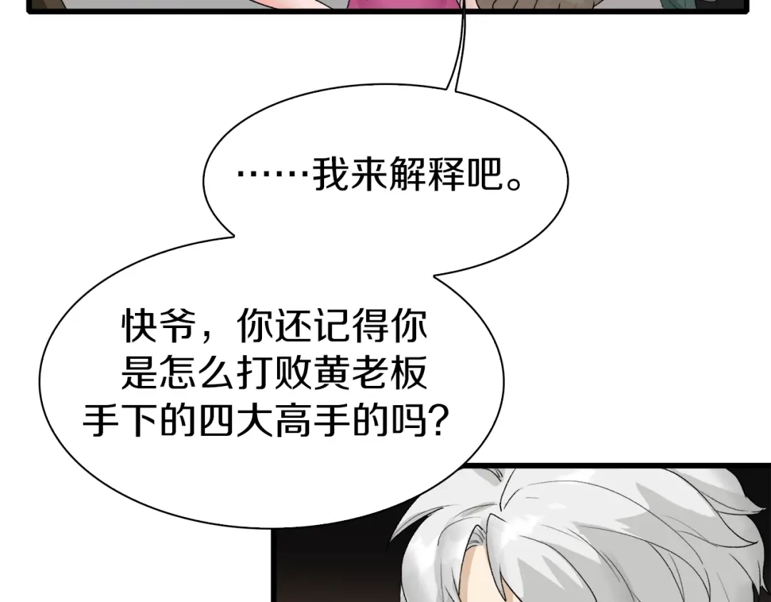 《新世界BOSS传说》第19话 半边城郊外的晚上 第106页