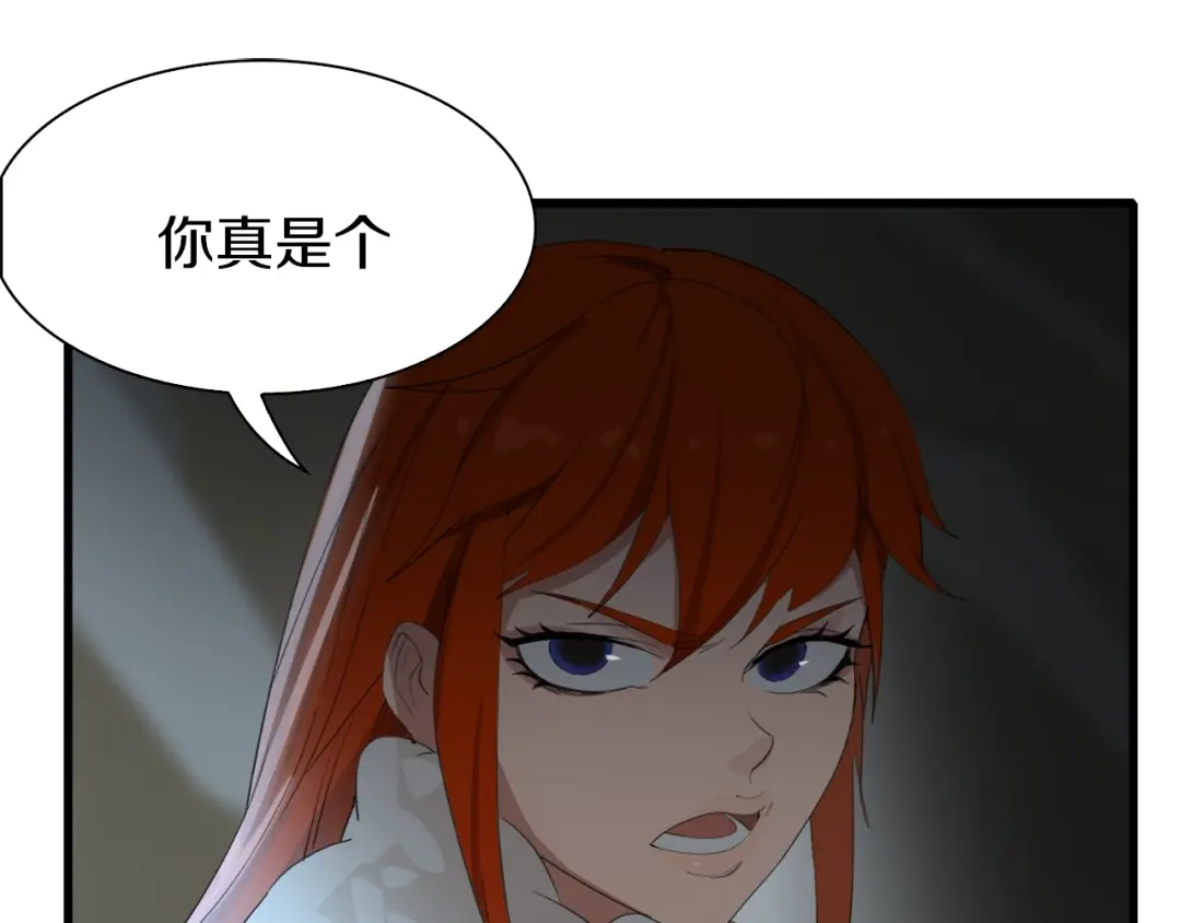《新世界BOSS传说》第19话 半边城郊外的晚上 第155页