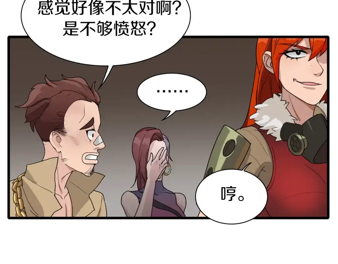 《新世界BOSS传说》第19话 半边城郊外的晚上 第101页