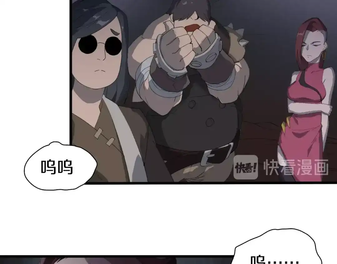 《新世界BOSS传说》第19话 半边城郊外的晚上 第67页