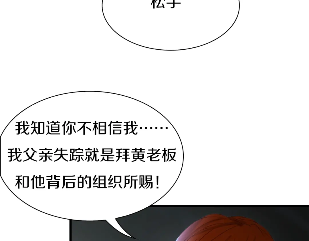 《新世界BOSS传说》第19话 半边城郊外的晚上 第164页