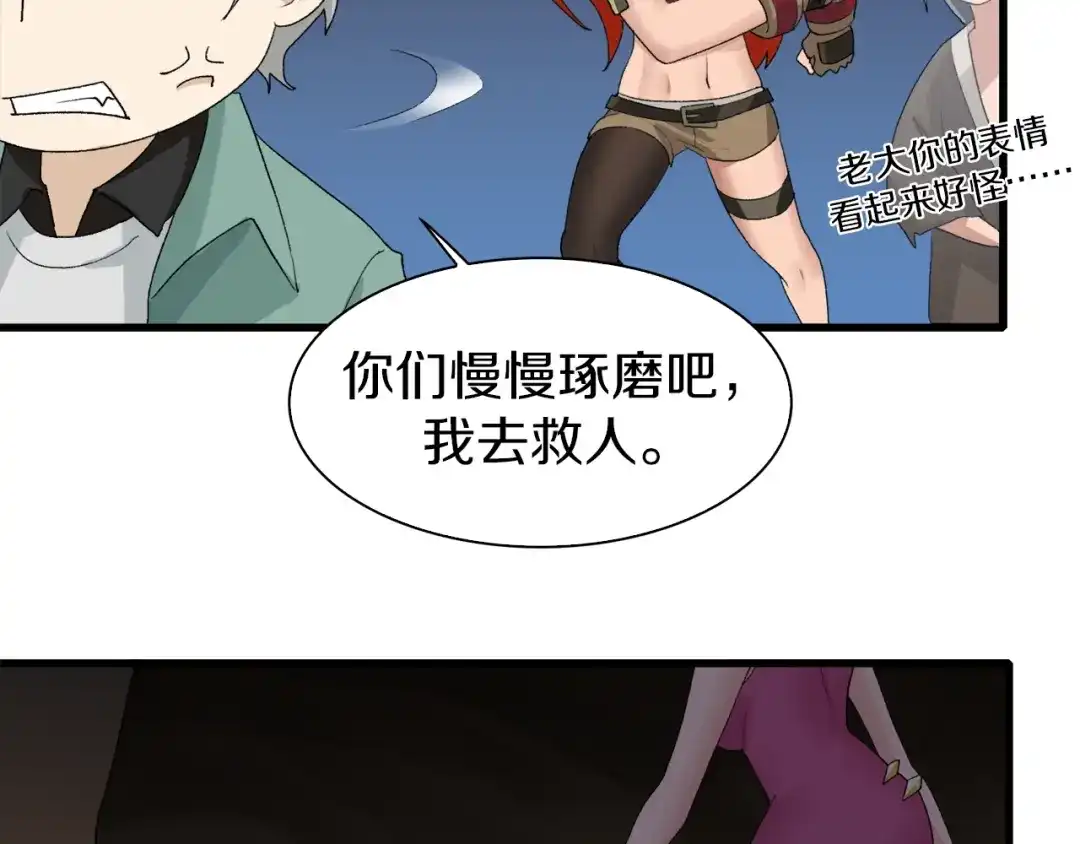 《新世界BOSS传说》第19话 半边城郊外的晚上 第119页