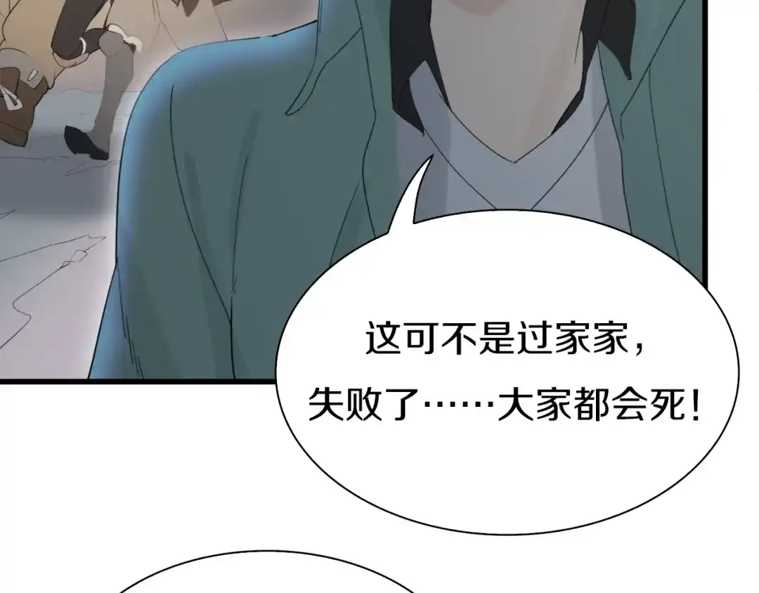 《新世界BOSS传说》第19话 半边城郊外的晚上 第175页