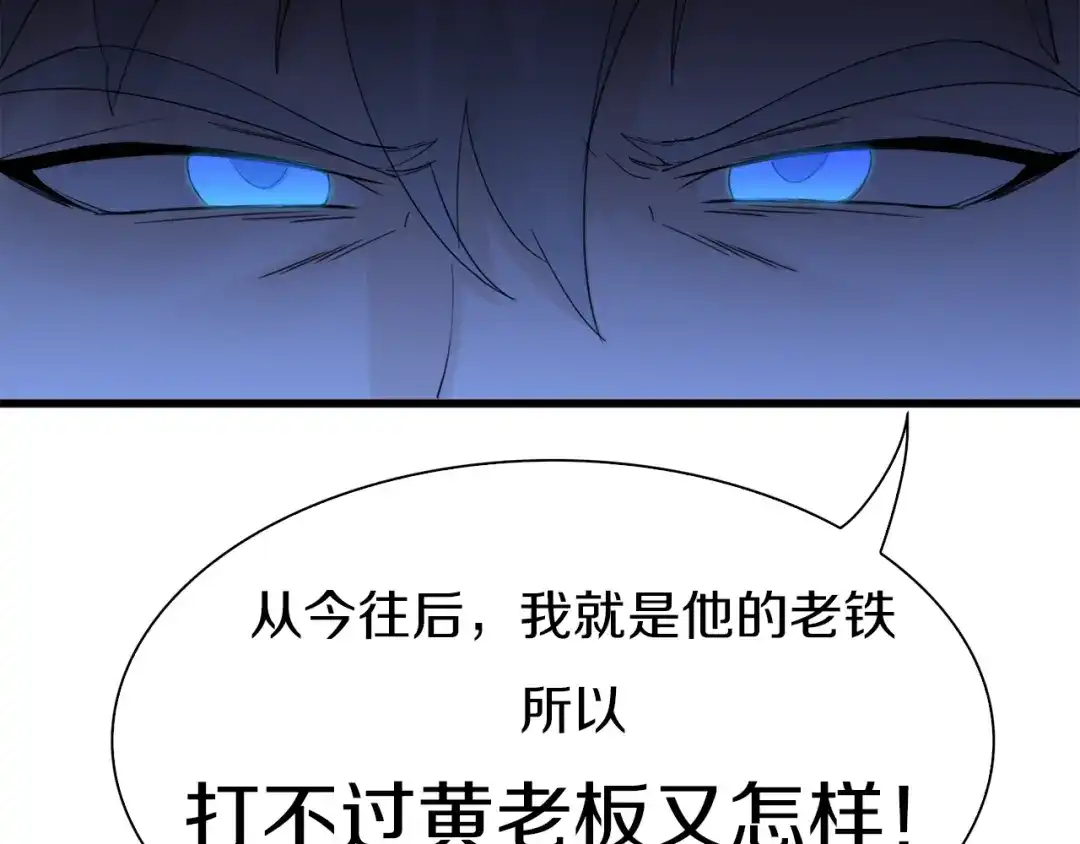 《新世界BOSS传说》第19话 半边城郊外的晚上 第150页