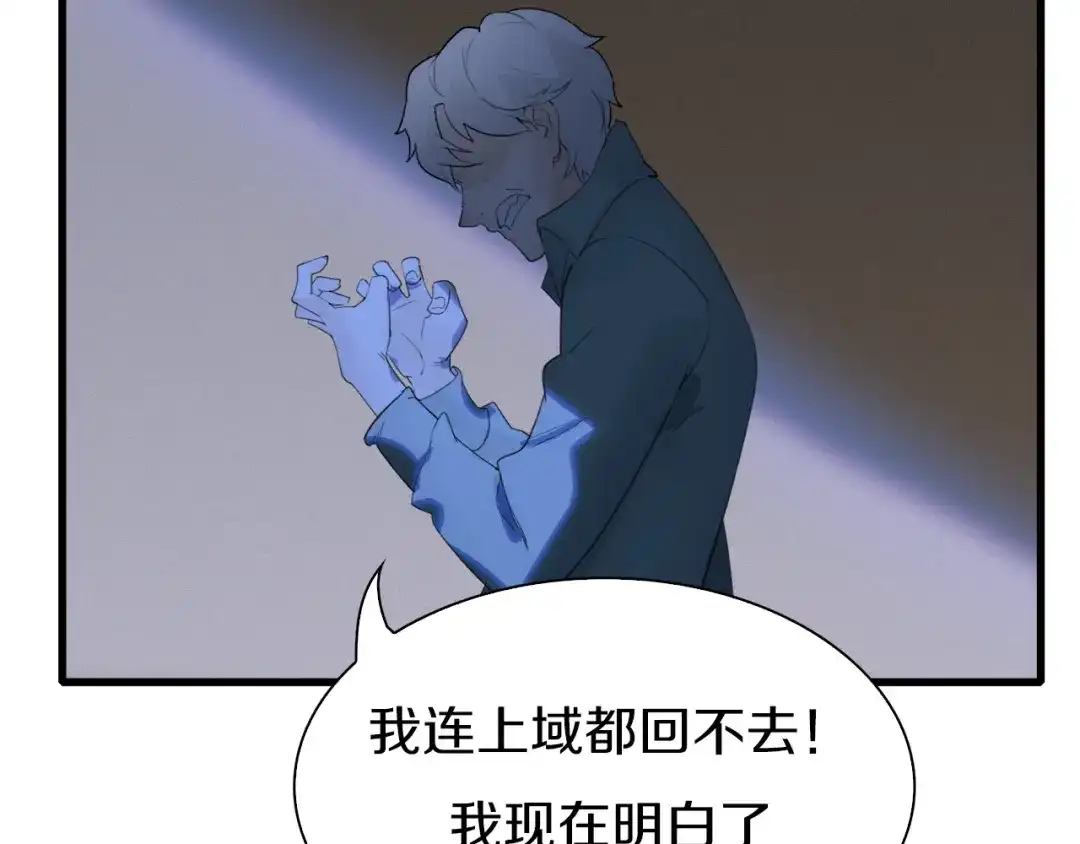 《新世界BOSS传说》第19话 半边城郊外的晚上 第143页