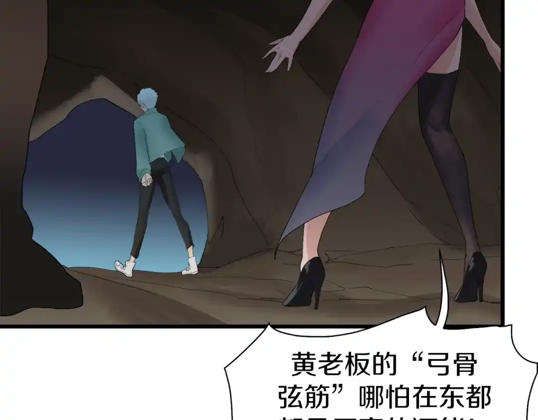 《新世界BOSS传说》第19话 半边城郊外的晚上 第120页